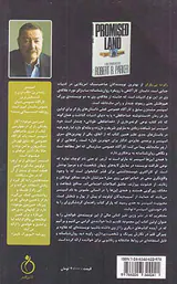 ماجراجویی روی مبل جلد یکم سرزمین موعود